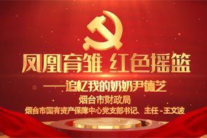 凤凰育雏红色摇篮