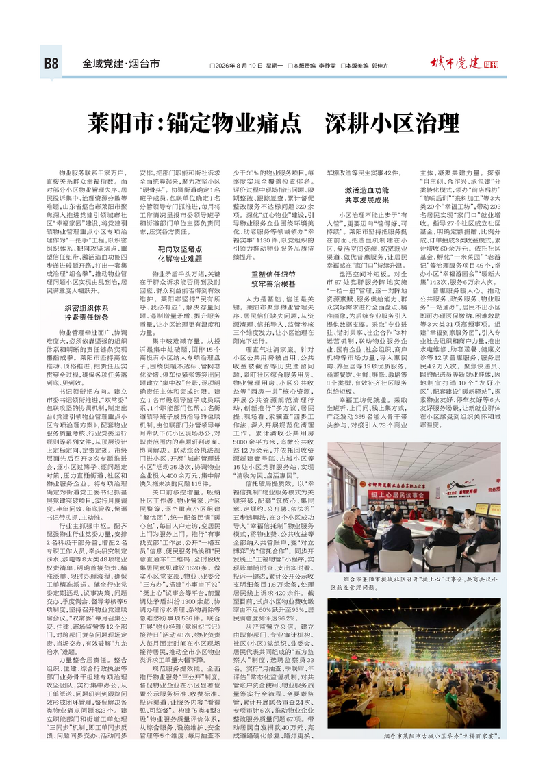 莱阳市.png