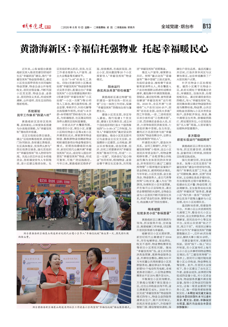 黄渤海.png