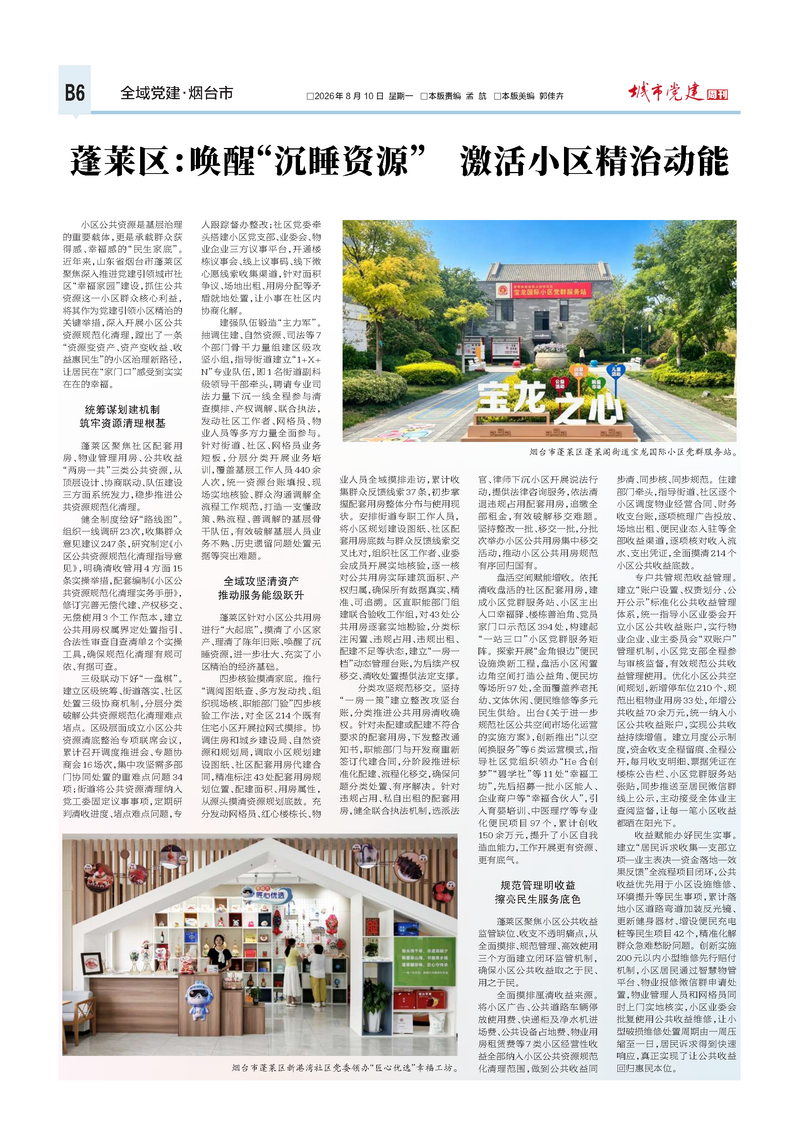 蓬莱区.png